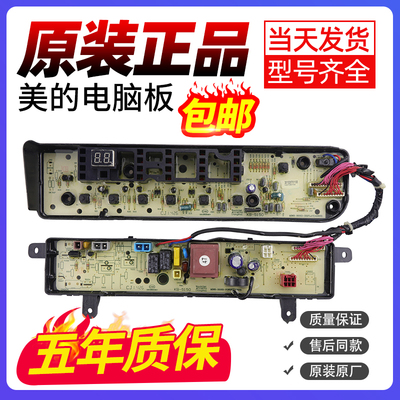 美的洗衣机电脑板下单立减10元