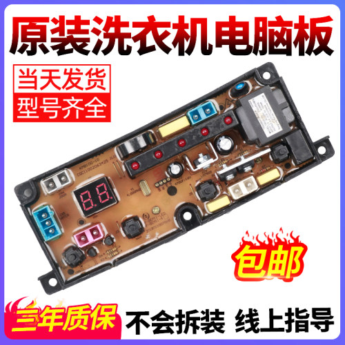 长虹洗衣机电脑板当日下单有优惠