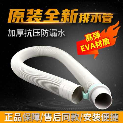 松下洗衣机排水管出水放水管子