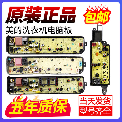 美的洗衣机电脑板不好用不要钱