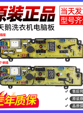 原装小天鹅洗衣机电脑板TB30-Q8(C)线路电源主板TB30-Q8 MB30VM03