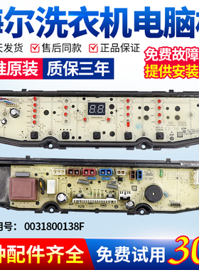 0031800138F海尔洗衣机XQB80/100/120-F826电脑板TQB120-F971主板