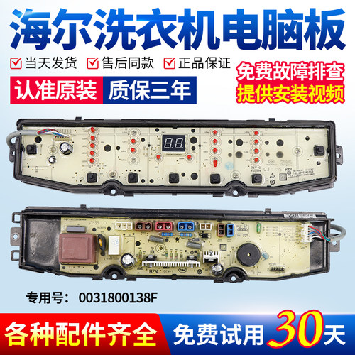 海尔洗衣机电脑主板下单包您好用