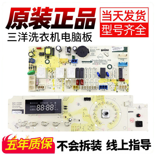 三洋滚筒洗衣机电脑主板DG-F75322BS F85322BS显示变频板F90322BS