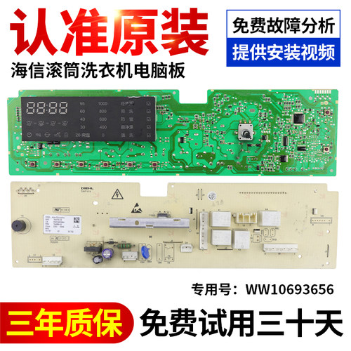 海信洗衣机电脑板下单立减10元