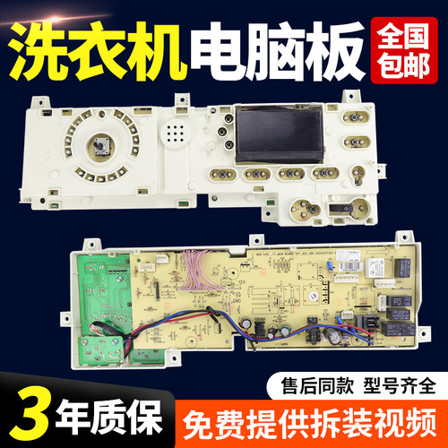 美的滚筒洗衣机电脑板MG70-1201LDPC(S)主控板线路板301330700022
