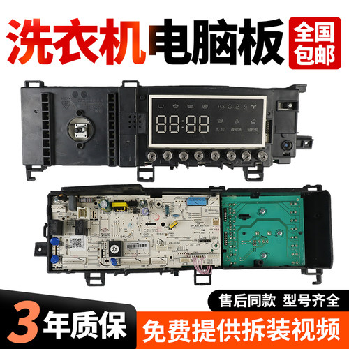 美的滚筒洗衣机MG90Q53DG5电脑板电源电路主板配件17138100015665