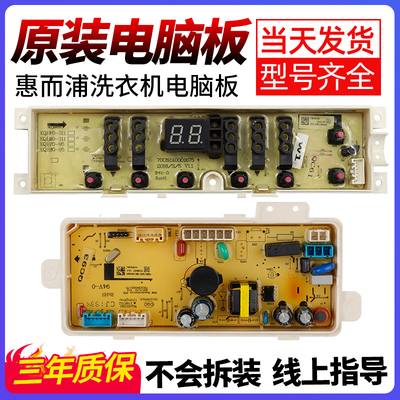 惠而浦洗衣机电脑板下单立减10元