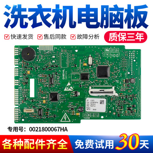 适用海尔洗衣机电脑板下单有优惠