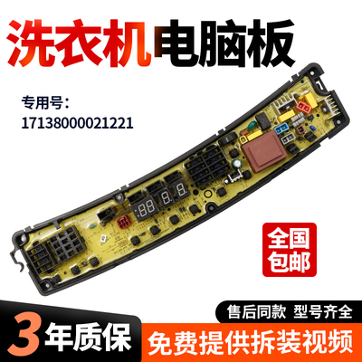 适用小天鹅洗衣机电脑板TB120-1368G TB120P68K控制电路显示主板