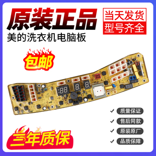 6000S MB75 K6000 美 MB65 6000QCS 主控板 洗衣机电脑板MB80