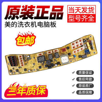 美的洗衣机电脑板下单就立减10元