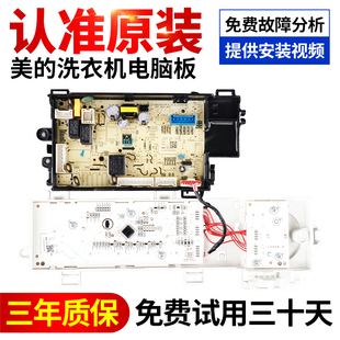 原装 滚筒洗衣机电脑板MG100V11D线路控制主板17138100020526 美