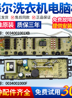0034001001XB海尔洗衣机电脑板XQS60-Z918  XQS75-Z118电源板主板