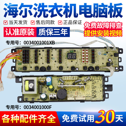 海尔洗衣机电脑板当日下单有优惠