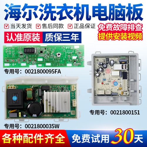 不好用不要钱洗衣机电脑板海尔