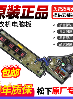 松下波轮洗衣机电脑板XQB55-Q550U XQB65-Q651U XQB60-Q650U主板