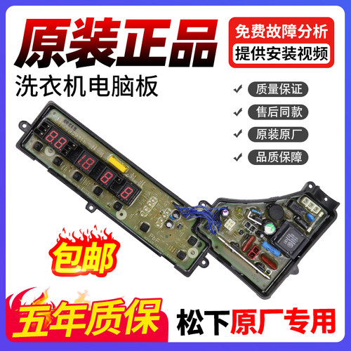 松下洗衣机电脑板我们卖的真原装