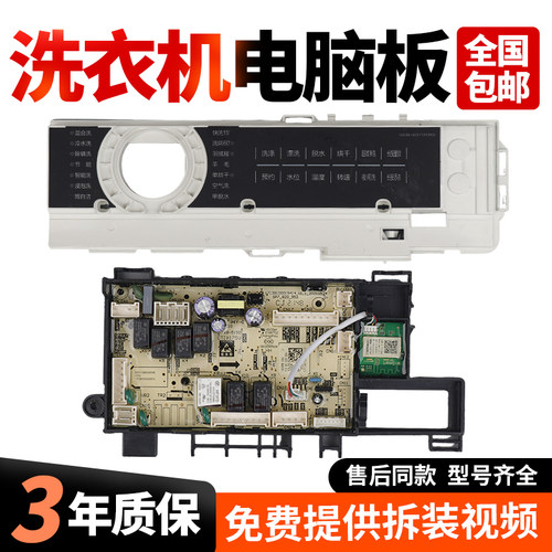 适用小天鹅洗衣机TD100Q/P366WMUDY电脑板电路主板17138100020810