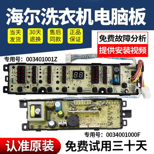 海尔洗衣机电脑板下单立减10元