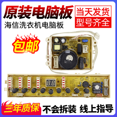 海信洗衣机电脑板当日下单有优惠