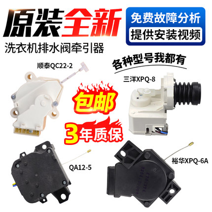 海尔全自动洗衣机排水阀牵引器抽排水电机马达通用原厂配件大全