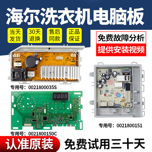 海尔洗衣机电脑板不好用就不要钱
