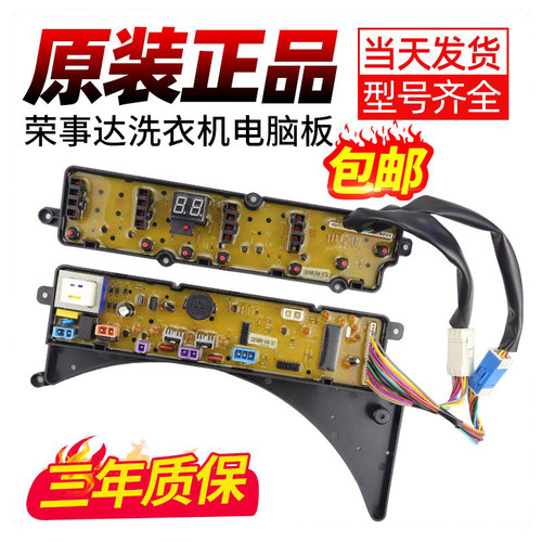 荣事达洗衣机电脑板下单立减10元
