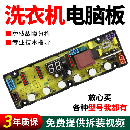 洗衣机电脑板100%原装下单有优惠