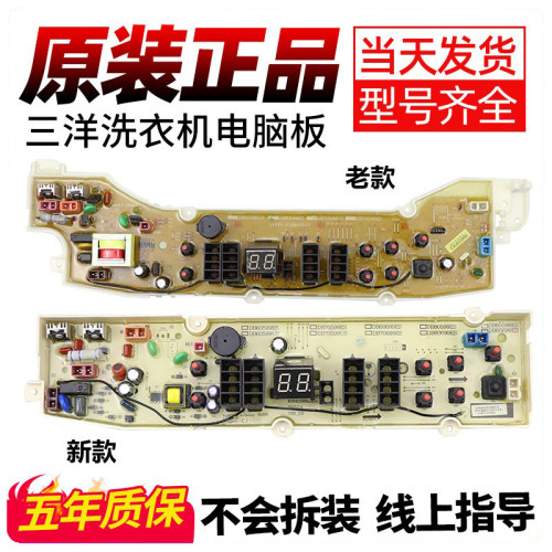 三洋洗衣机电脑主板不好用不收钱