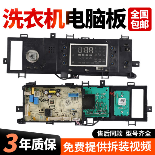 适用于小天鹅洗衣机TG100VN60DG电脑电源控制主板17138100020952
