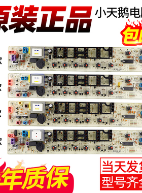 原装小天鹅洗衣机电脑板TB60 62 65 70-3168G-3168G(H)控制版主板