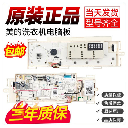 下单立减10元洗衣机电脑板美的