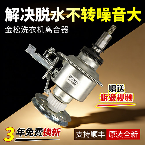 金松洗衣机离合器下单立减10元