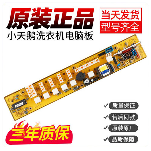小天鹅洗衣机电脑板不好用不收钱