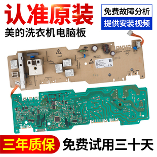 1007S主板3013007A0005 1006S 3013007A0008美 洗衣机电脑板MG70
