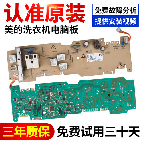 美的洗衣机电脑板不好用不要钱