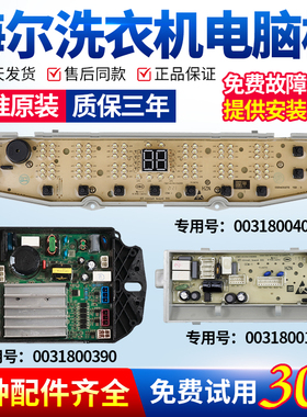海尔洗衣机电脑板XQB120-BF268 MB100-F258H XQS90-BZ268控制主板