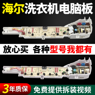 Z12688 海尔统帅洗衣机电脑主板XQB72 Z1267 TQB80 Z12588 S12688