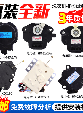 松下全自动滚筒波轮洗衣排水机牵引器HM-25V1/W HM-36V/W电机马达