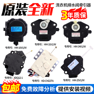 36V 松下全自动滚筒波轮洗衣机牵引器HM W排水电机马达 25V1