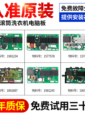 海信容声洗衣机电机变频板驱动主板XQG80/90/100-U1201FG L121BG