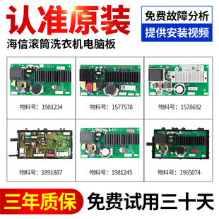 U1201FG 100 L121BG 海信容声洗衣机电机变频板驱动主板XQG80