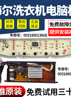 海尔洗衣机EMB80BF169 EMB90BF169U1电脑主板XQB90-BZ979U1驱动板