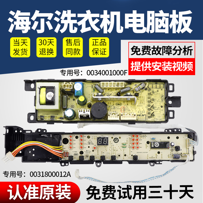 海尔洗衣机电脑板下单立减10元