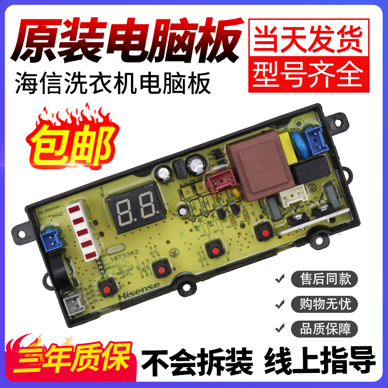 海信容声洗衣机XQB70-H3568 C3006 3106 L132N XQB80-L1528电脑板