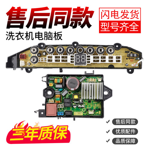 适用小天鹅洗衣机电脑板立减10元