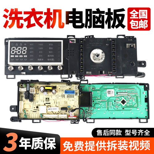 小天鹅滚筒洗衣机TG100V86WMDY5电脑板电源主板17138100025230