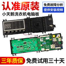 小天鹅滚筒洗衣机电脑板TD100V81WDG控制电路主板17138100011963