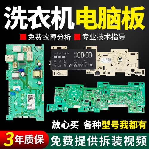 海尔洗衣机电脑板下单立减10元
